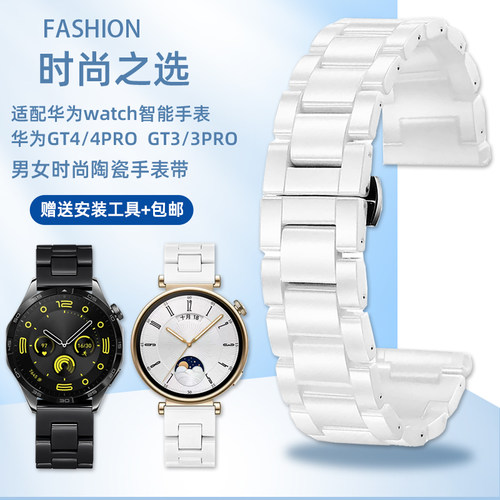 适配华为智能e表WATCH GT4/4PRO GT3/3PRO系列运动男女陶瓷手表带