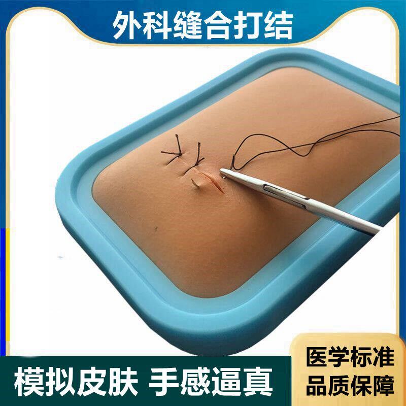 皮肤缝合练习g模型外科手术伤口打结执业医师考试用模拟皮肤清创