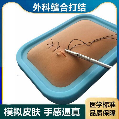 皮肤缝合练习g模型外科手术伤口打结执业医师考试用模拟皮肤清创