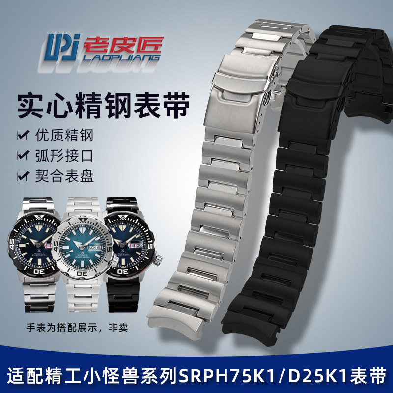 弧口精钢表链适配精h工PROSPEX海洋怪兽SRPH75K1/SRPD25K1表带20m