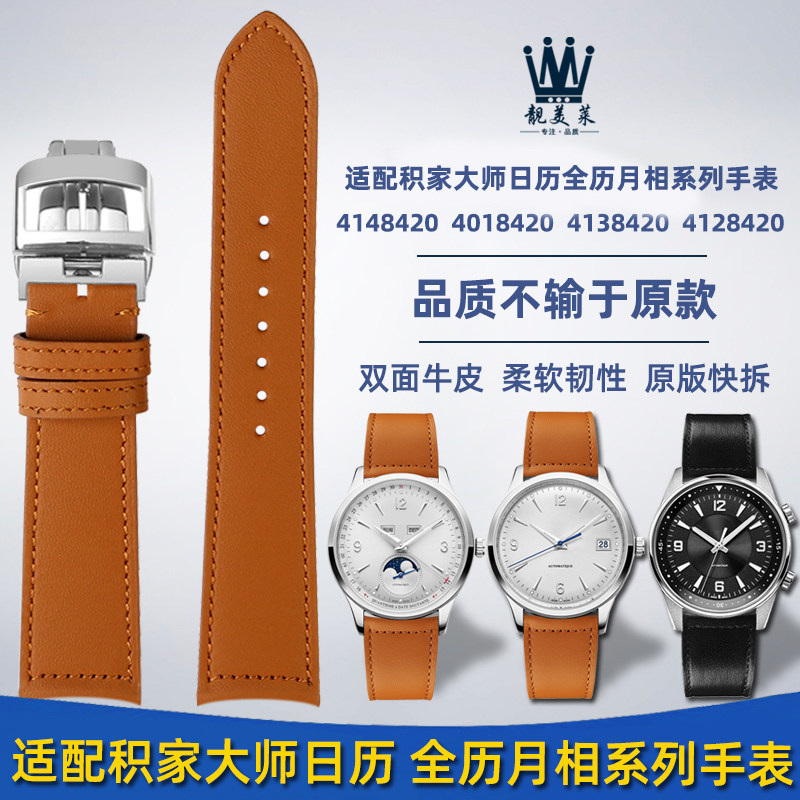 适配积家大师日历全历月相小丑北宸系列原装款弧形真W皮手表带配