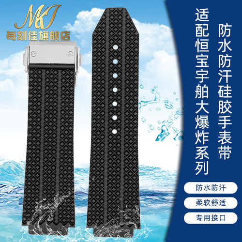 适用恒宝手表表带男橡胶HUBLOT恒宝/宇舶大爆炸硅胶手表U带25*19M