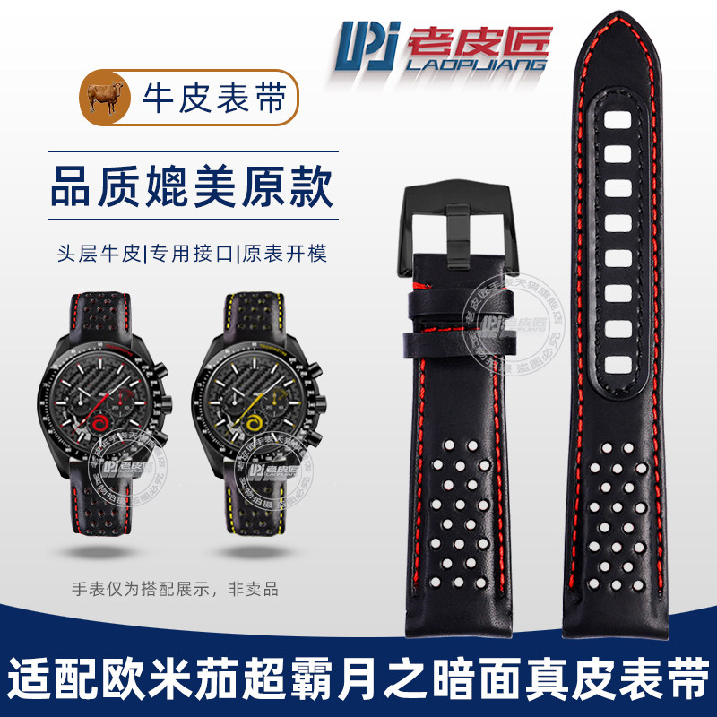 适配欧米茄OMEGA超霸311u阿波罗8号海马600真皮牛皮表带透气21mm