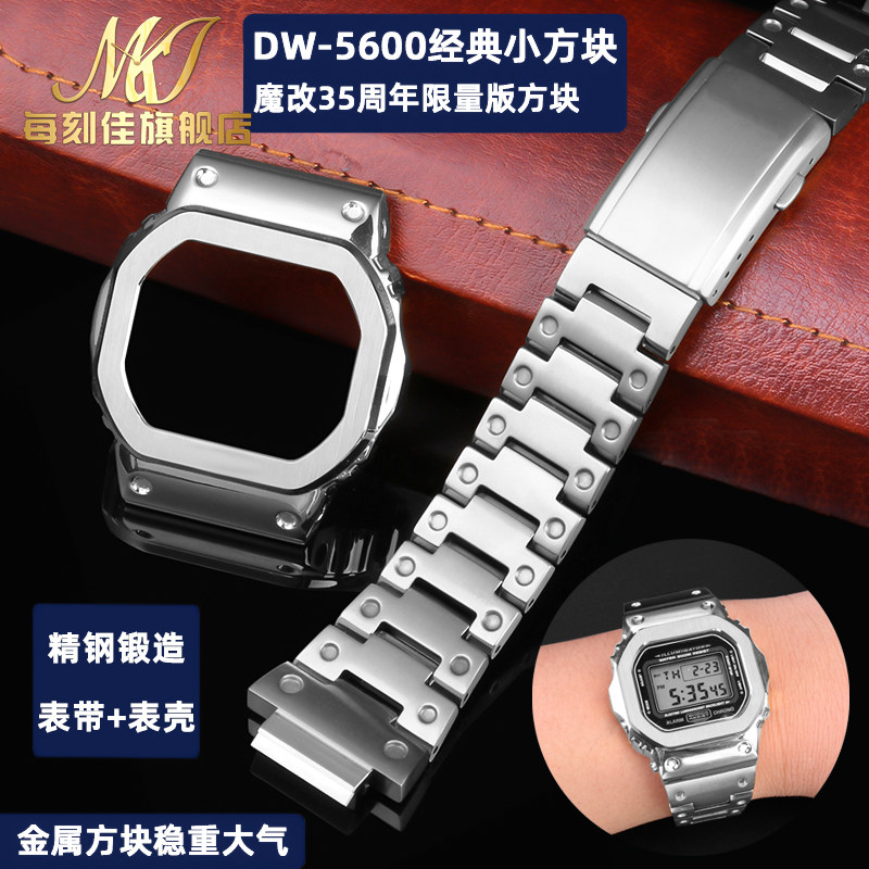 适配CASIOGg-SHOCK手表DW5600/GW-M5610 GW-B5600套装表带表壳