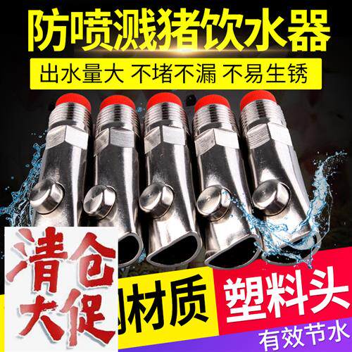 耐尔尼猪用饮水器猪饮水嘴喝水猪场不锈钢猪嘴养殖设备自动喂水器高性价比高么？