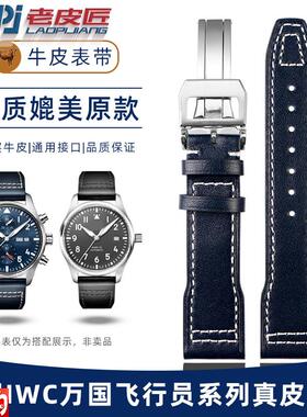 原厂代用真皮表带万国飞行员马克十八IW328203IW378003小王子皮表