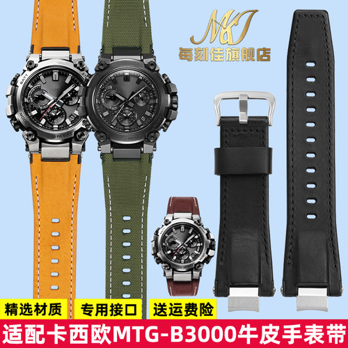 适配casio卡西欧表带MTG-B3000G改装快拆牛皮尼龙手表带男手表配