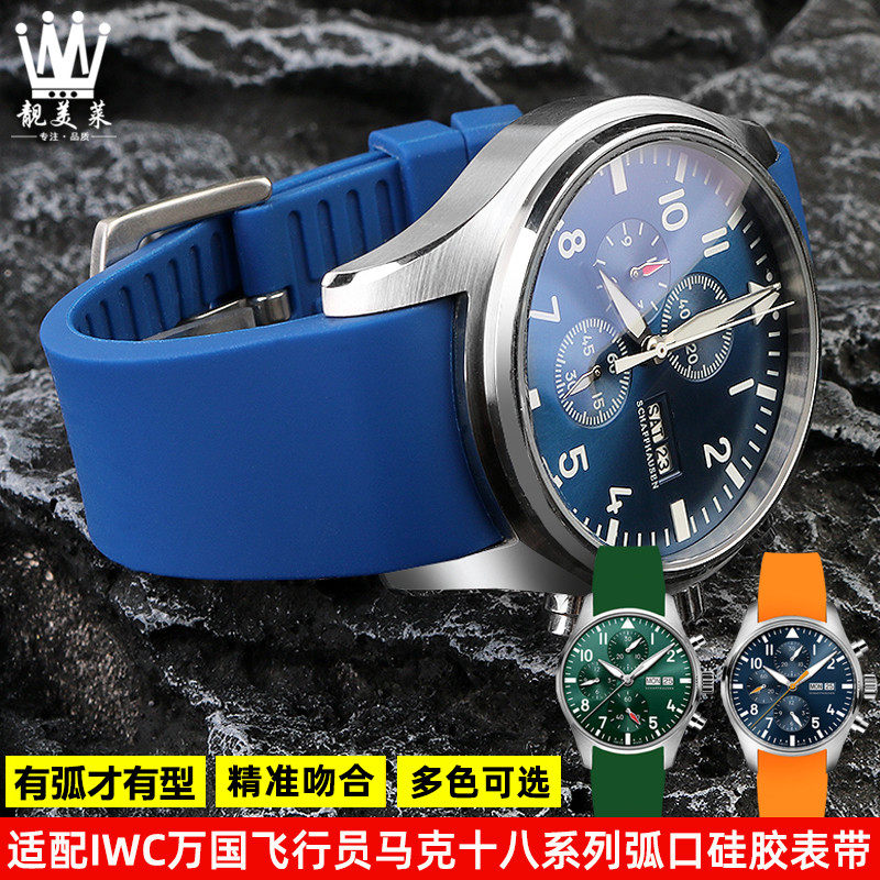 适配IWCb万国表飞行员系列IW377714 IW388103小王子弧形硅胶手表