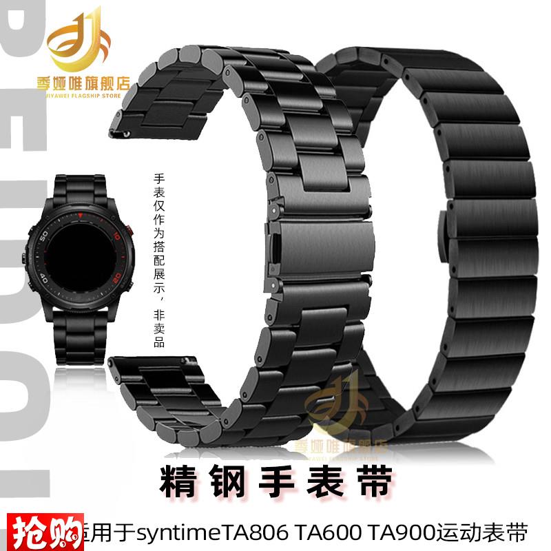 原厂代用钢带北斗手表带TA806S1S2/TA900/S3/TA600精钢表带男