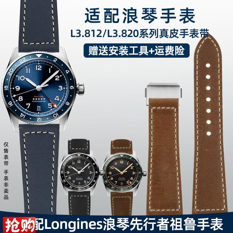 原厂代用Longines浪琴先行者祖鲁系列42mm表盘L3.812/L3.820真皮