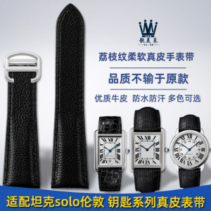 靓美适配卡地亚坦克Tannk Must伦敦Solo荔枝纹男女真皮手表带配件