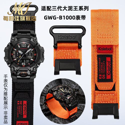 适用G-SHOCK卡西欧大泥王三代y手表带GWG-B1000改装防水尼龙表链