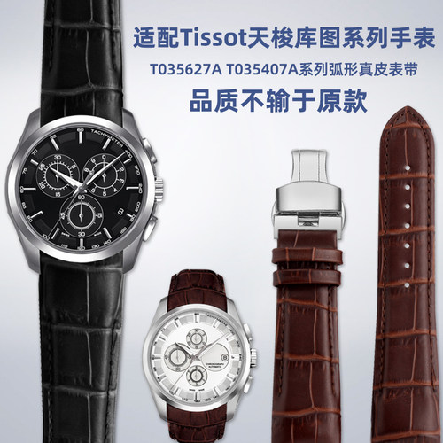 适配天梭1853库图手表系列T035w627A T035407A弧口真皮手表带男24
