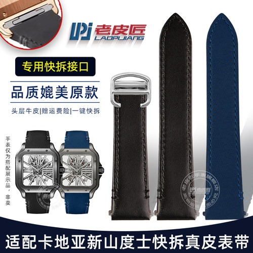 适配卡地亚新山度士WGSA0038 WHSAC0021/23快拆真皮手表带19 21mm