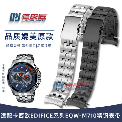 适配卡西欧EDIFICE系列EQW-M710男士精钢表链弧口金U属手表带22MM