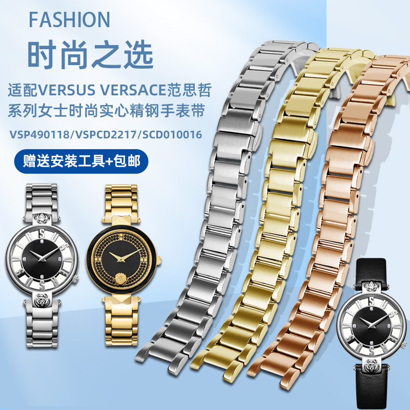 适配VERSUS VERSACE范思哲女VSP490118/VSPCD221V7凹口精钢手表带