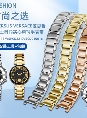 适配VERSUS VERSACE范思哲女VSP490118/VSPCD221V7凹口精钢手表带