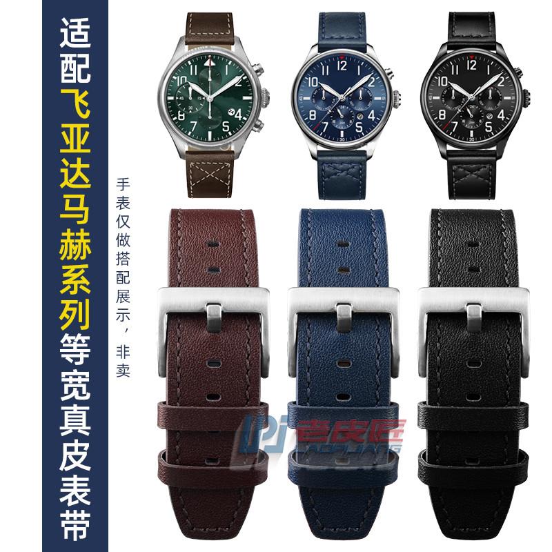 原厂代用真皮手表带飞亚达马赫GA881007.WWLGA881009/01腕带等宽2