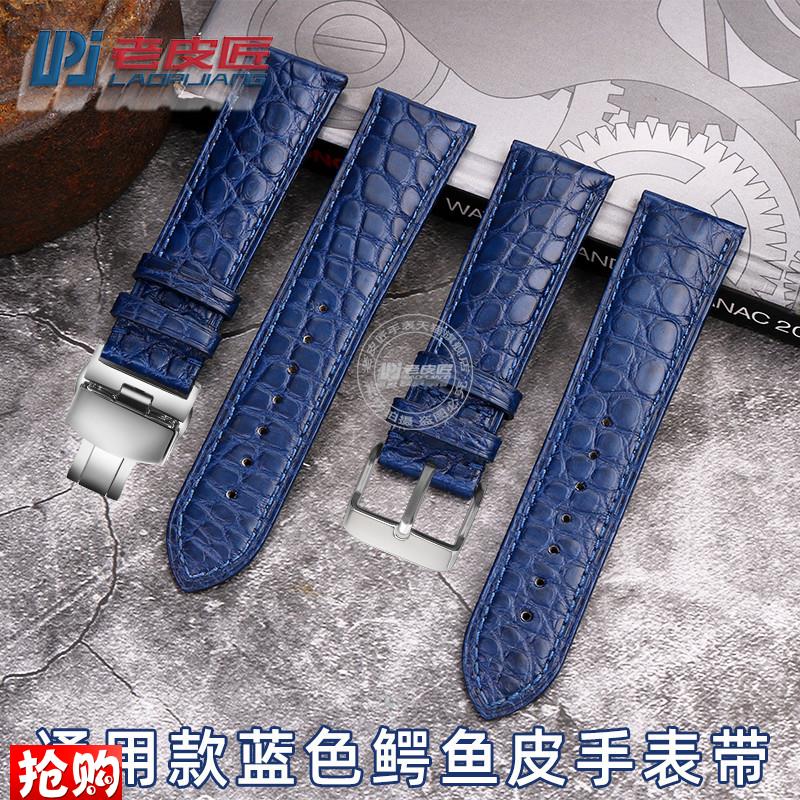 原厂代用通用蓝色鳄鱼皮表带罗西尼万国浪琴真皮手表带蝴蝶扣防水