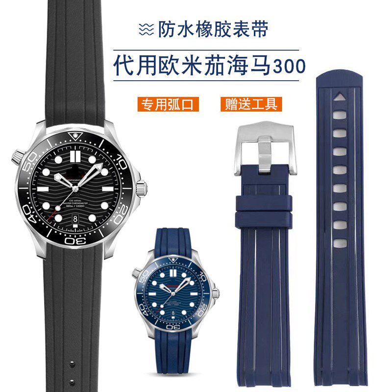 硅胶手表带男代用欧米茄海马300蓝色折叠扣弧口T防水橡胶表链配件
