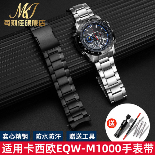 代用卡西欧EDIFICE光能电波手w表EQW-M1000DB实心金属手表带22mm
