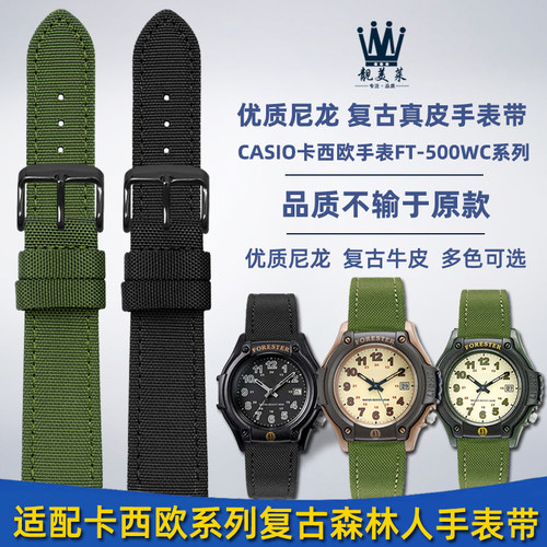 适配CASIO卡西欧Foresster复古森林人FT-500WC尼龙真皮手表带配件