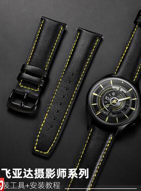 原厂代用飞亚达摄影师系列GA860023真皮手表带男士黑色黄线22mm配
