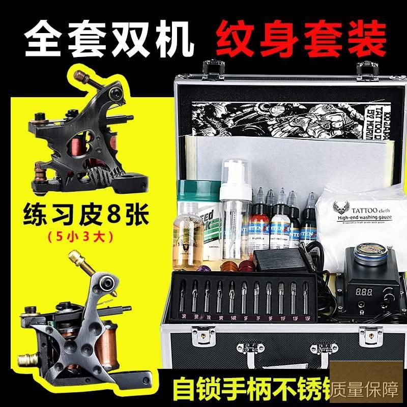 、文身全套纹身机套装 纹身工具器材割线打雾机器套 刺青自学一套在类目 彩妆/香水/美妆工具, 身体彩绘中 - 来自Buy2taobao.com提供专业的淘宝代购服务