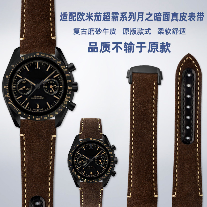 适配OMEGA欧米茄超霸月之暗u面311.92.44复古磨砂真皮手表带配件2