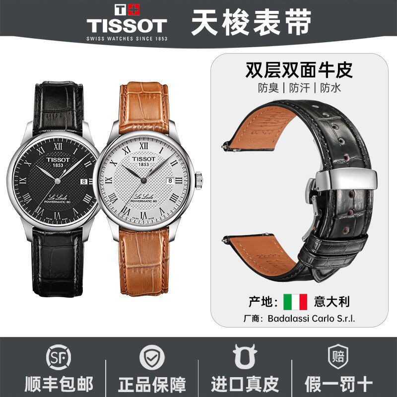 天梭18b53表带真皮男适用Tissot力洛克杜鲁尔魅时牛皮表带蝴蝶扣