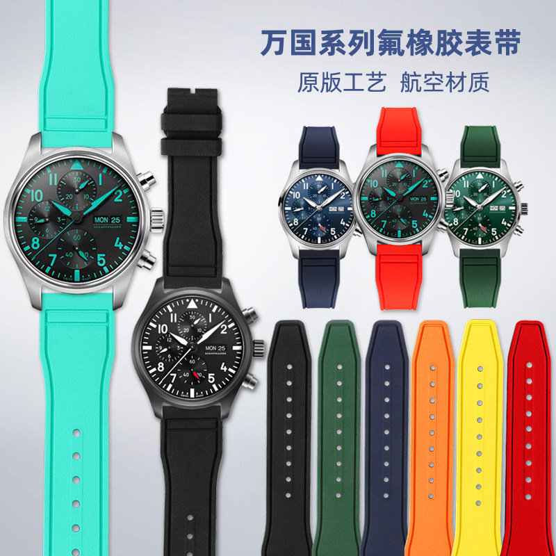适用IWC万国飞行员小q王子马克十八二十喷火战机快拆氟橡胶手表带