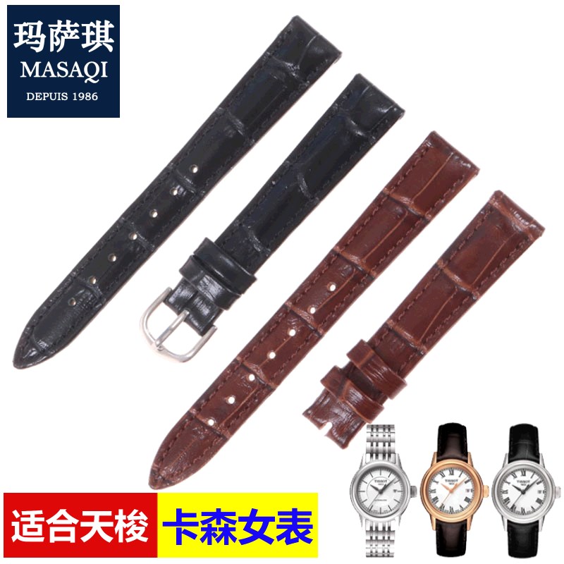 适合天梭卡森e系列T085210女T085207A真皮表带14mm黑色皮带手表链