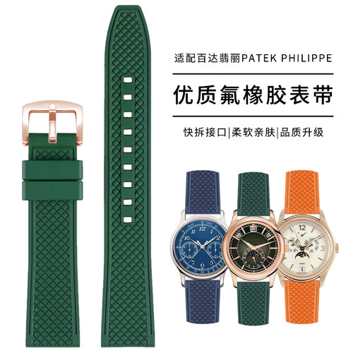 氟橡胶手表带适用百达翡丽飞行员7u234R 5205R-011 5370系列配件