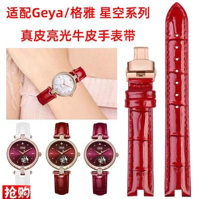 原厂代用Geya格雅手表带星空女GO82158216系列真皮亮光凹口牛皮表