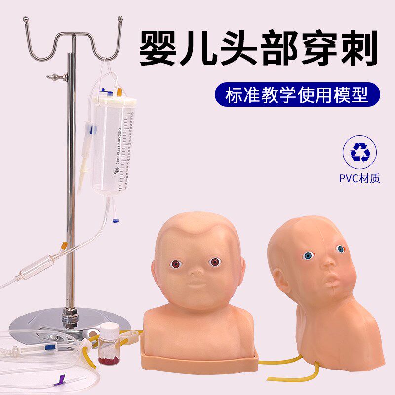 高级婴儿头部静脉注射训练模型双侧婴儿头皮注射模型X输液练习模