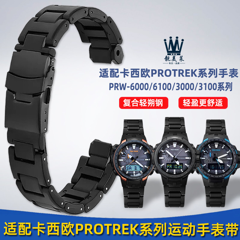 适配卡西欧登山表PRW-6100/6000/31G00/3000Y原装款复合塑钢手表
