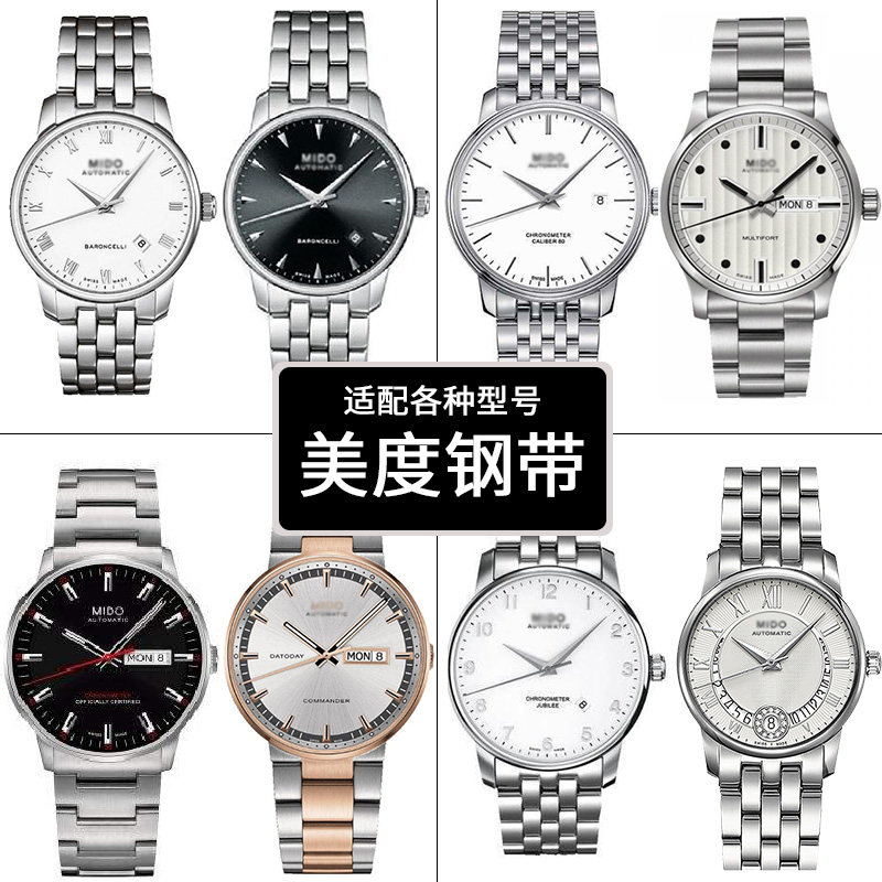 美度钢带代用贝伦赛丽舵手M8600M7600蝴蝶O扣手表配件钢链男女表