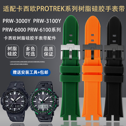 适配卡西欧PROTREK系n列PRW-3000/3100/6000/6100Y树脂硅胶手表带