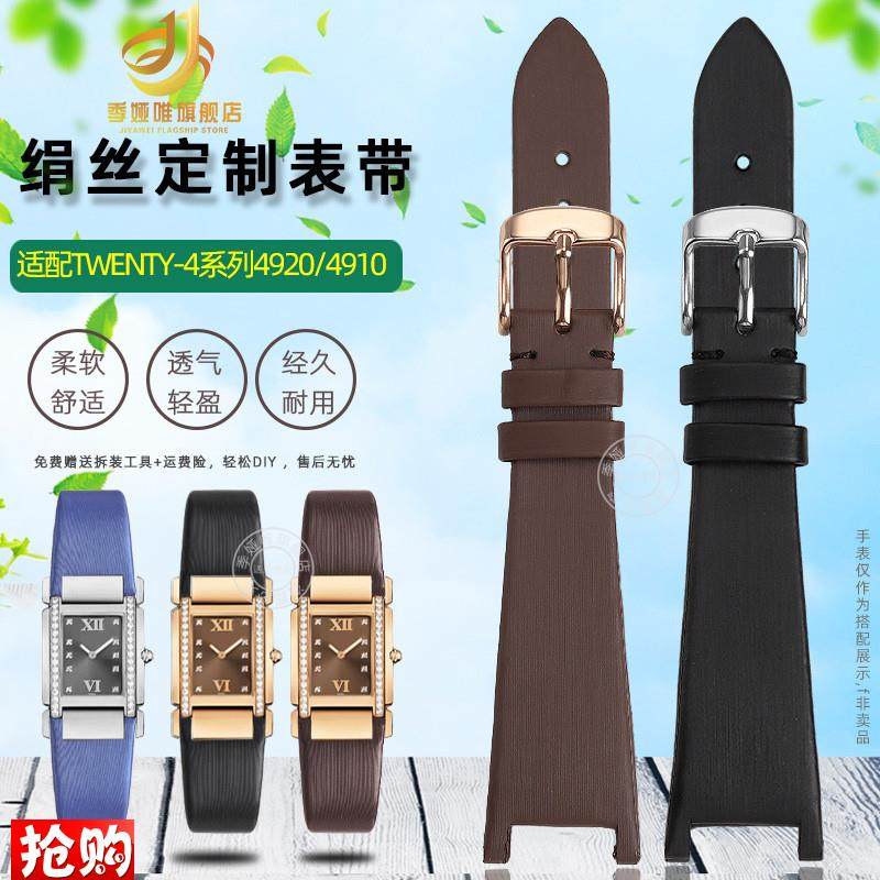 原厂代用PP翡丽TWENTY4系列4920R小方表绢丝真皮手表带定制