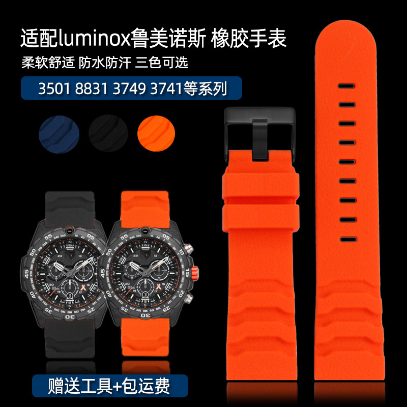 橡胶手表带适配luminox鲁美诺斯/雷美诺时3805J 3501 3749 3801男