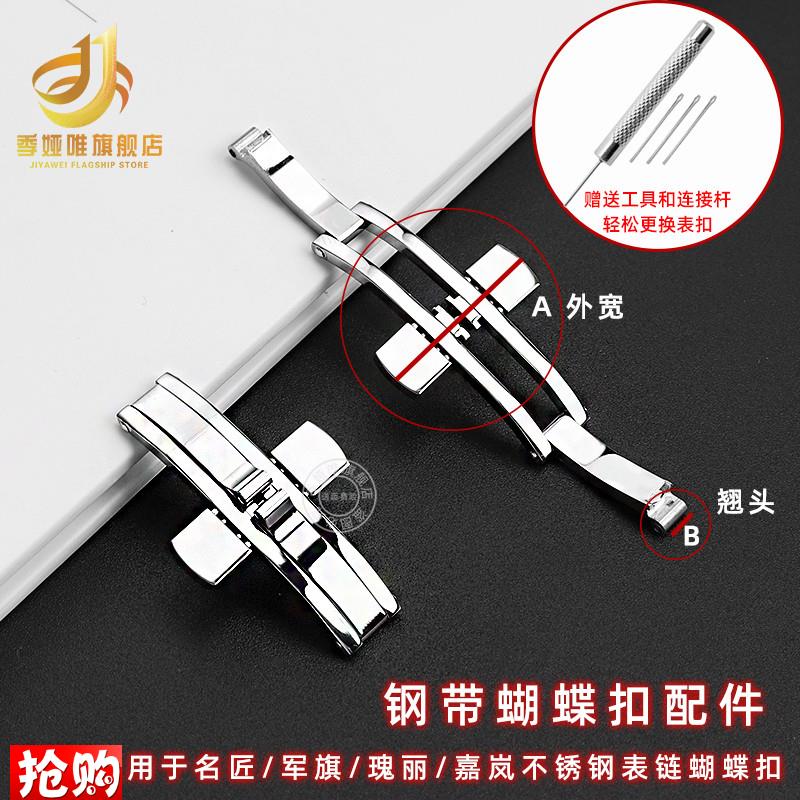 原厂代用表扣浪琴蝴蝶扣名匠瑰丽嘉岚表带扣l4手表带配件钢带扣