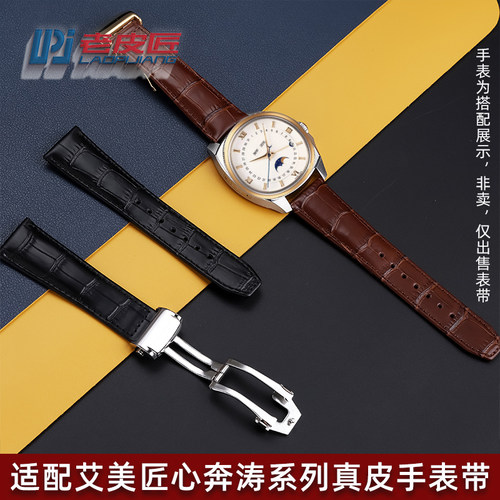 男真皮手表带适配艾美匠心MpP6538奔涛PT6158/6108折叠扣腕带22mm