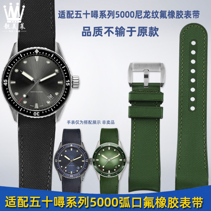 适配宝珀五十5000系列氟橡胶表带 43MM弧口尼龙V纹男款替换表带