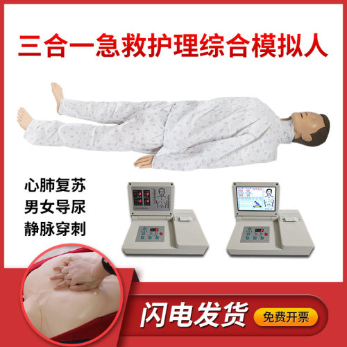 三合一多功能急救护理人体模型 CPR490B 590B 6R90B心肺复苏模拟
