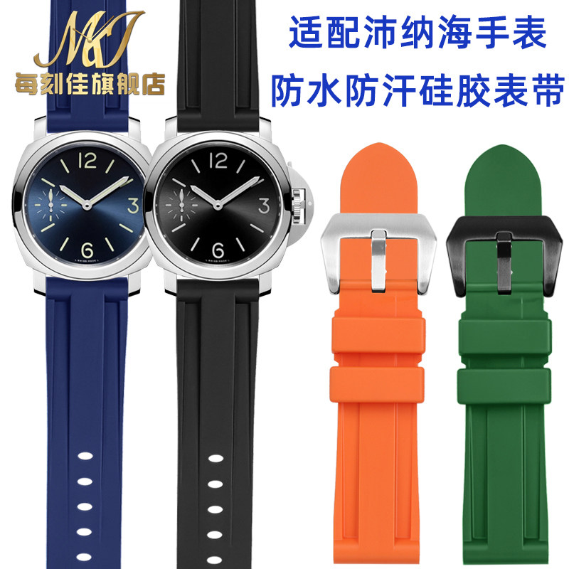 适配沛纳海庐米诺PAM013s12柏尼时胖大海防水矽胶表带22 24 26mm