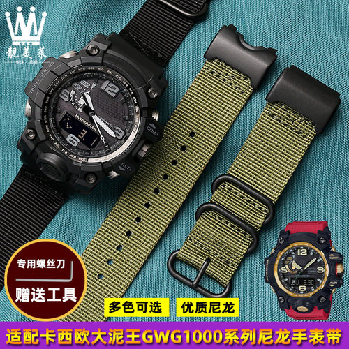 适配卡西欧G-SHOCK大q泥王尼龙表链GWG-1000/GB运动帆布手表带配
