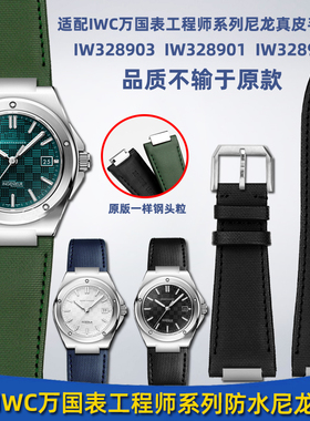 适配IWC万国工程师系列IqW328903/IW328901改装尼龙真皮手表带配
