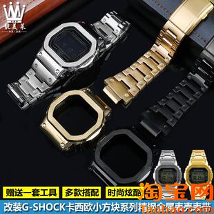 GSHOCK卡西欧DW5600 GWB5600 GWM5610改装精钢金属表壳表带