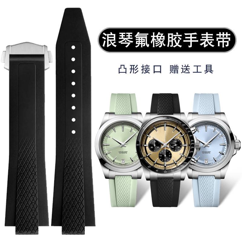 适配浪琴康卡斯悦动计时系列L3.830C/835男女专用氟橡胶手表带22m