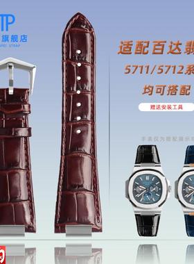 原厂代用翡丽57115712真皮手表带凹凸口鹦鹉螺头粒针扣表链25.13